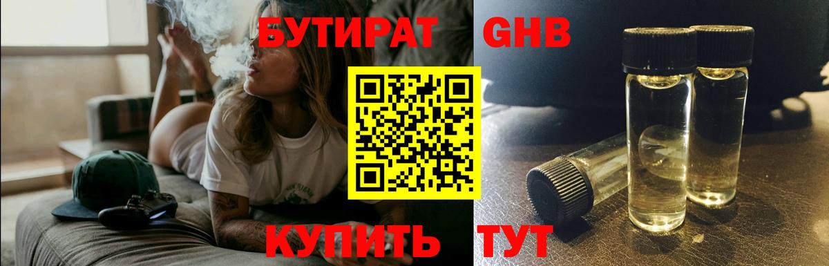 БУТИРАТ 99% Кинель