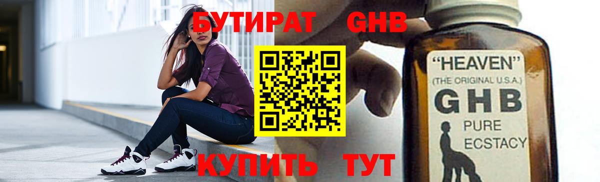 Кинель  БУТИРАТ  Вход с VPN  БУТИРАТ BDO 33% 