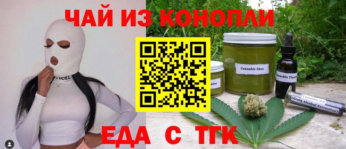 Cannafood конопля  Вход с VPN  Кинель 