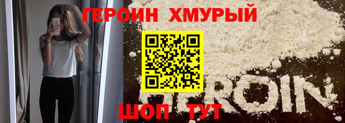 Героин белый  Вход с VPN  Кинель 