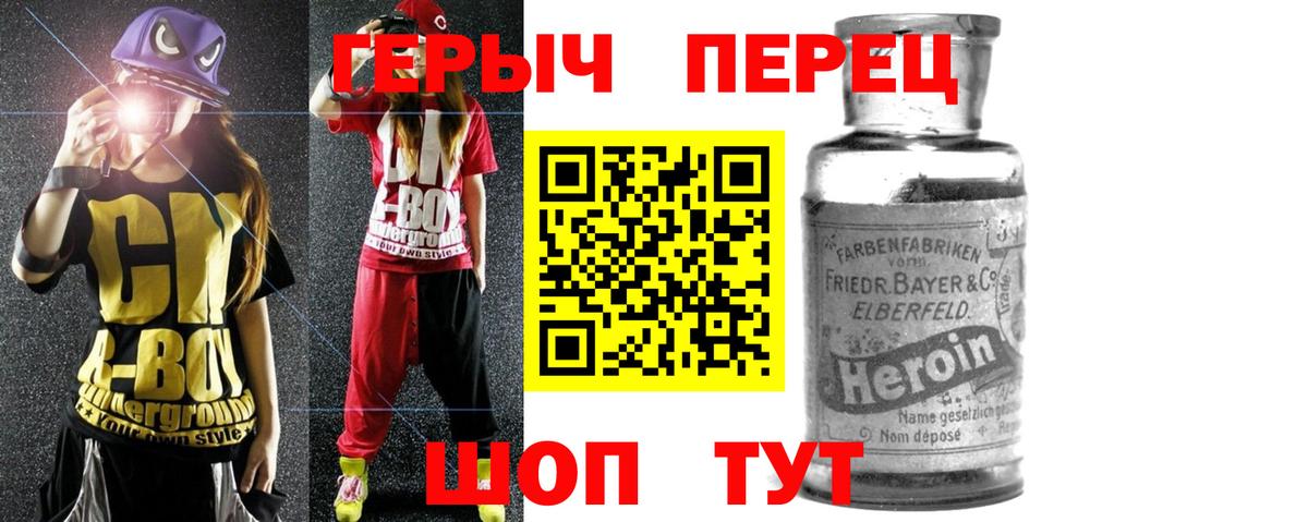 ГЕРОИН хмурый Кинель