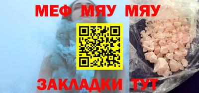мяу мяу кристалл Краснознаменск