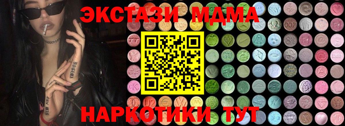 МДМА crystal  Вход с VPN  Кинель  МДМА Molly 