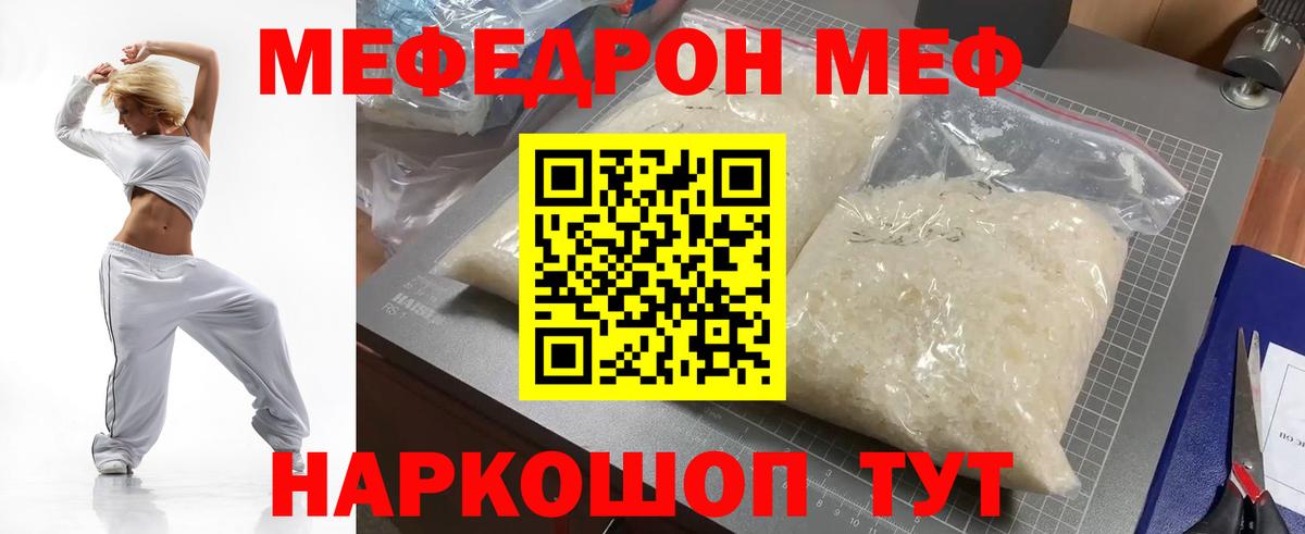 Кинель  МЕФ  Вход с VPN  МЯУ-МЯУ 4 MMC  МЕФ кристаллы 